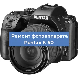 Замена затвора на фотоаппарате Pentax K-50 в Перми